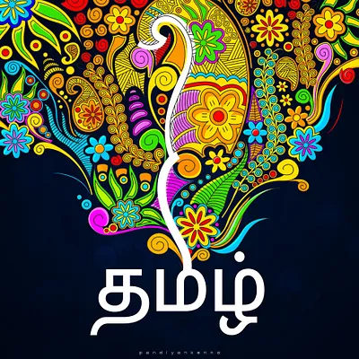Tamil Grammar & Spoken Tamil  Classes by Kumar K